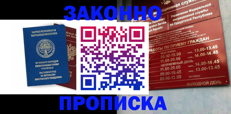 прописка гарантия в Стерлитамаке