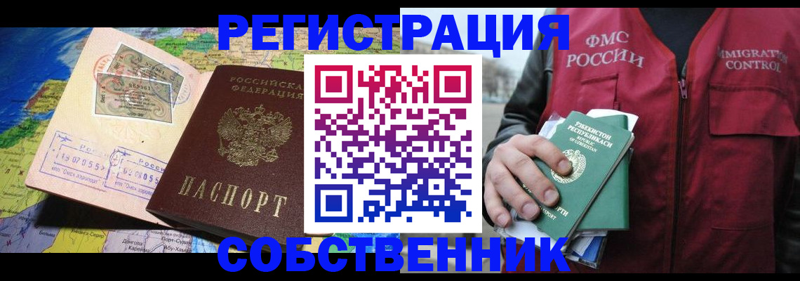 прописка ребенка в Стерлитамаке